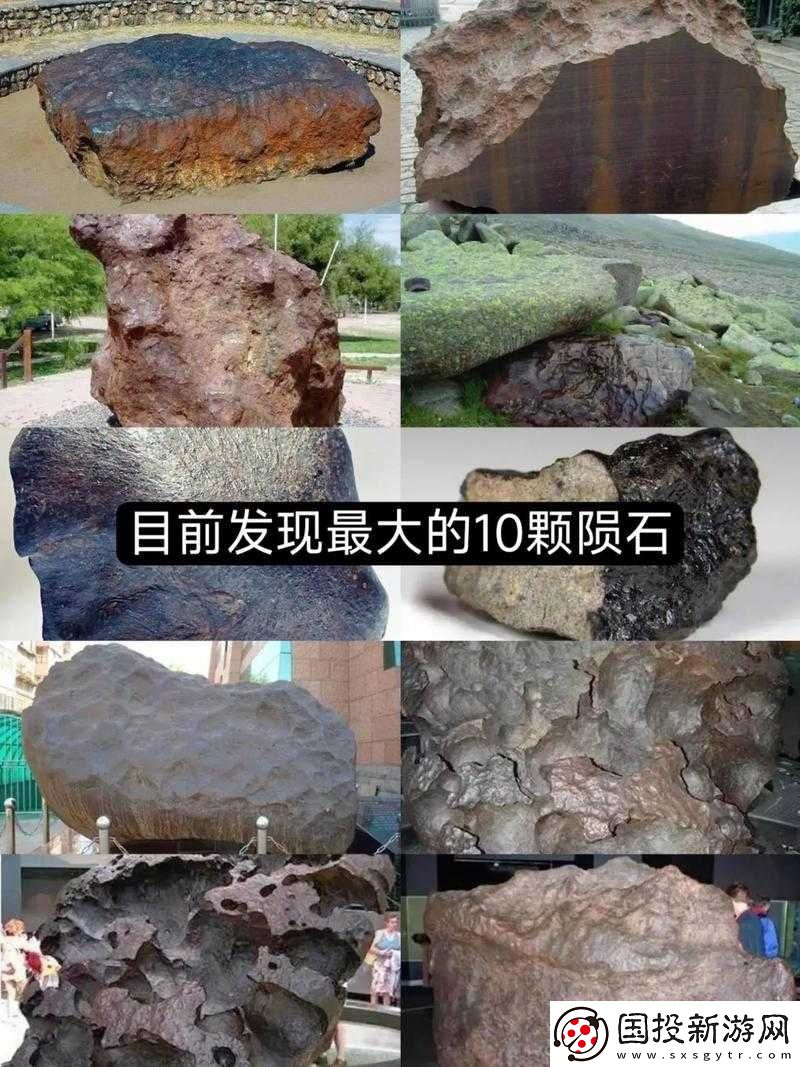 探索江南：隕石獲取方法大揭秘