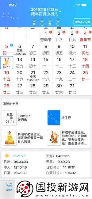 易通萬年歷手機(jī)版,易通萬年歷最新手機(jī)版app 