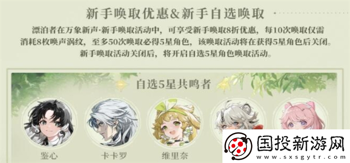 鳴潮新手池自選角色選哪個好