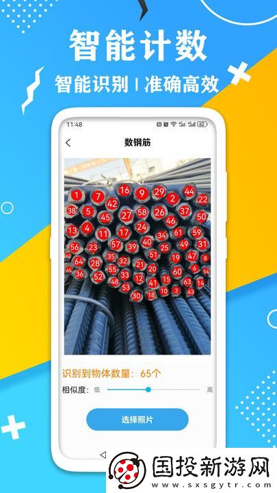 AR測量計(jì)數(shù)器軟件,AR測量計(jì)數(shù)器app免費(fèi)版 