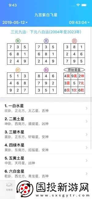 易通萬年歷手機(jī)版,易通萬年歷最新手機(jī)版app 