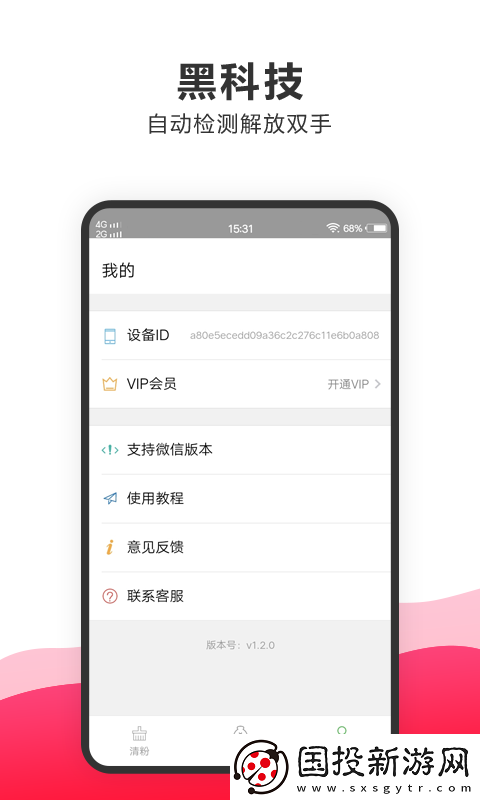 清粉助手app,清粉助手軟件app安卓版 