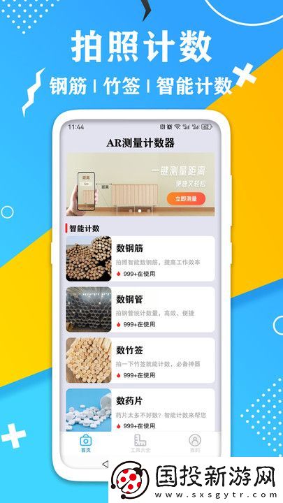 AR測量計(jì)數(shù)器