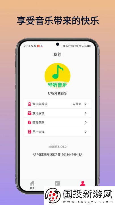 好聽免費(fèi)音樂