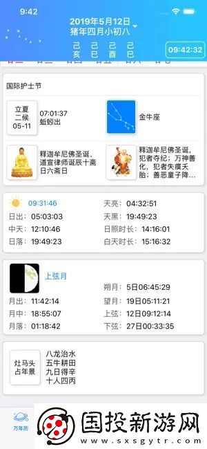 易通萬年歷手機(jī)版,易通萬年歷最新手機(jī)版app 
