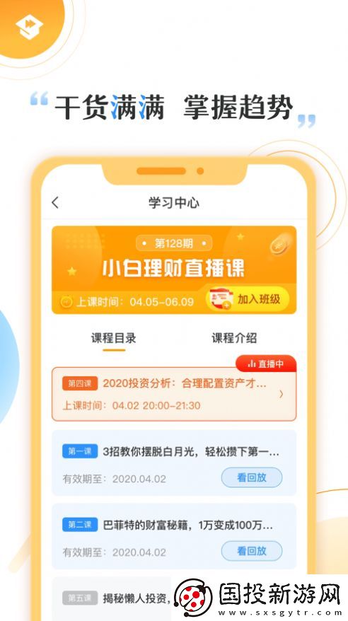 快財(cái)app,快財(cái)商學(xué)院app最新版 快財(cái)app,快財(cái)商學(xué)院app最新版