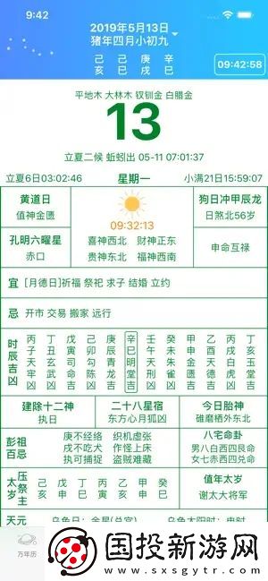 易通萬年歷手機(jī)版,易通萬年歷最新手機(jī)版app 