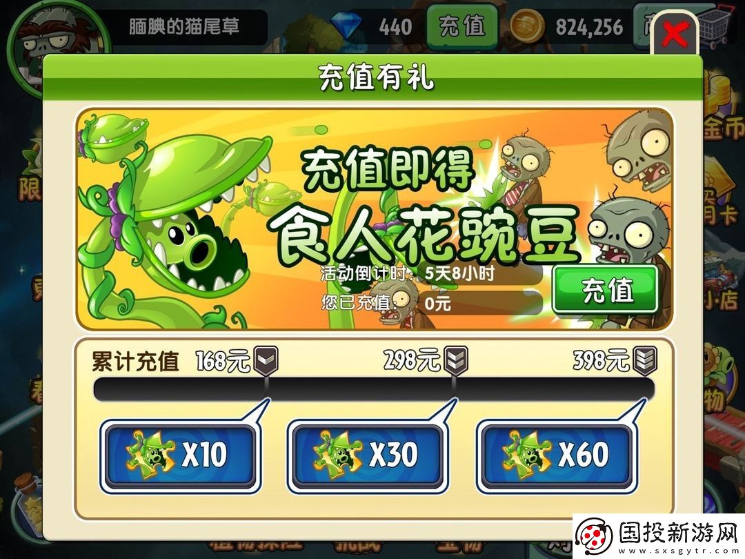 植物大戰(zhàn)僵尸2(內(nèi)購免費)