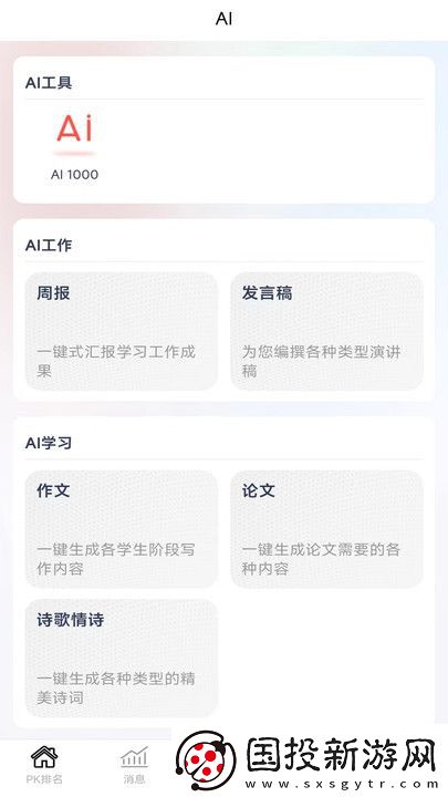 AI一千軟件,AI一千手機版app AI一千軟件,AI一千手機版app