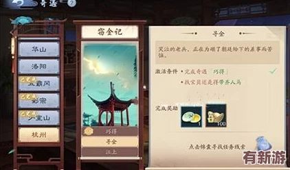 新笑傲江湖全景探索