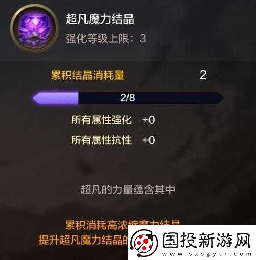 dnf手游：魔力結(jié)晶強(qiáng)化加點(diǎn)攻略-掌握最佳強(qiáng)化方案