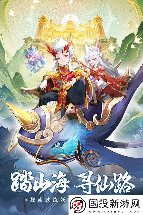 山海仙魔錄最新安卓版
