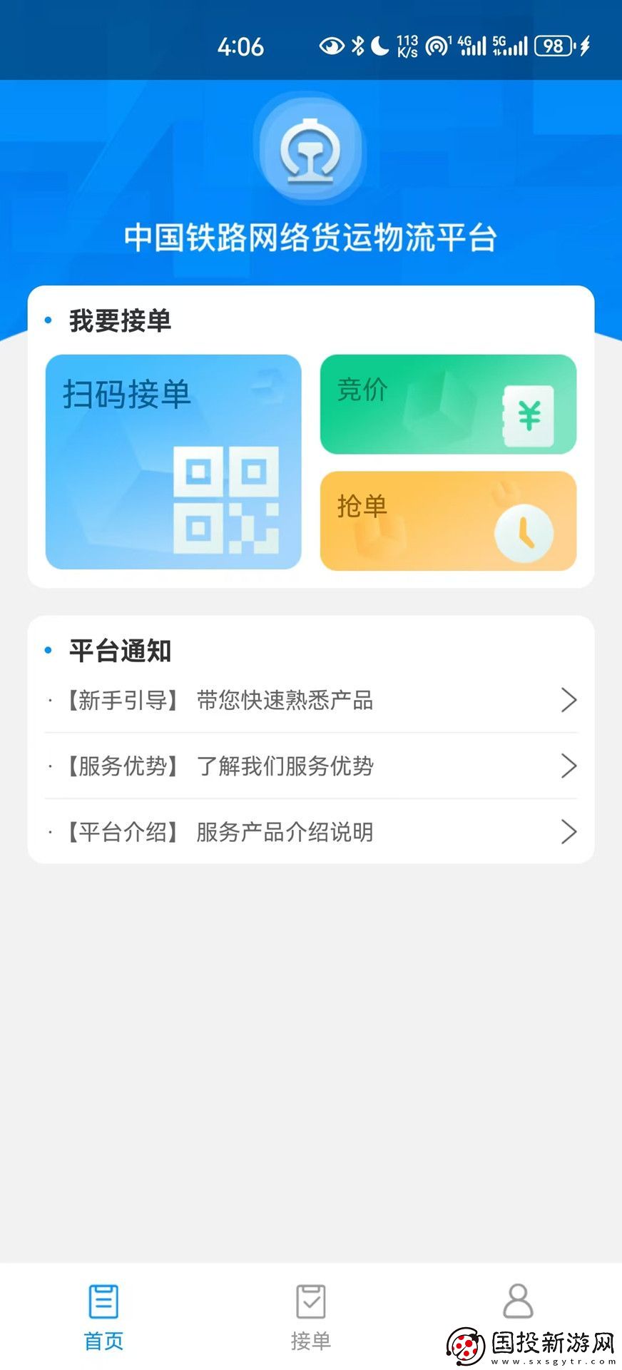 國(guó)鐵物聯(lián)