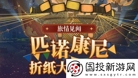 崩壞星穹鐵道折紙大學(xué)學(xué)院折紙小鳥位置匯總-大學(xué)學(xué)院折紙小鳥具體位置攻略