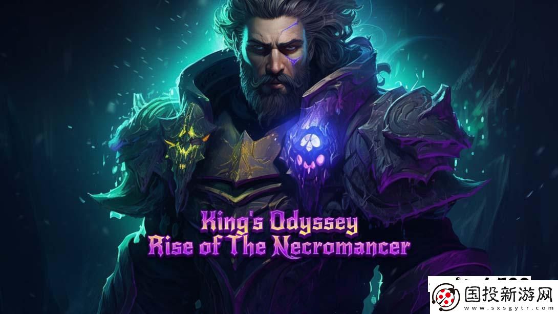 【美版】國(guó)王奧德賽：死亡陰影-.Kings-Odyssey:-Rise-of-The-Necromancer-英語