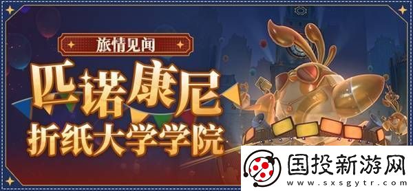 崩壞星穹鐵道匹諾康尼折紙大學(xué)地圖有哪些-匹諾康尼折紙大學(xué)地圖分享