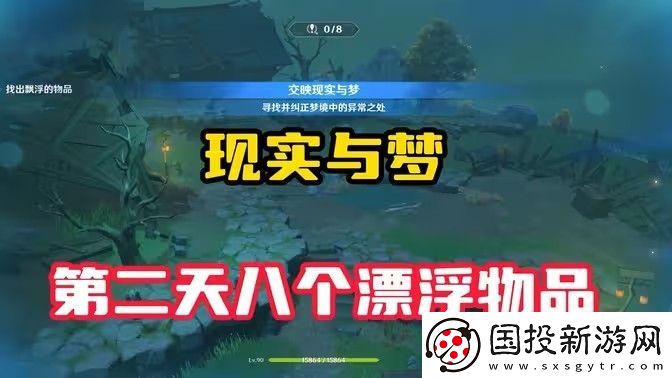 原神現(xiàn)實(shí)交映與夢(mèng)第二天活動(dòng)攻略-現(xiàn)實(shí)交映與夢(mèng)第2天怎么過(guò)