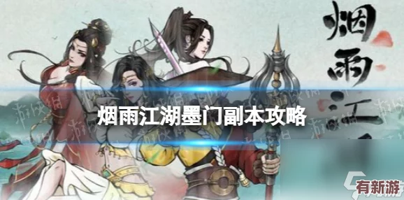 煙雨江湖深度探索