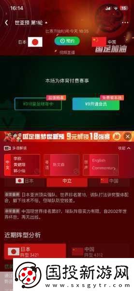 愛奇藝國足直播風(fēng)波起-手游玩家如何樂享不停