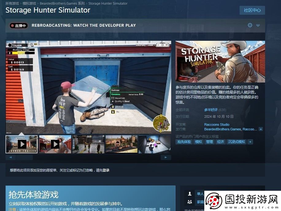 倉儲獵手模擬游戲下載網(wǎng)址介紹