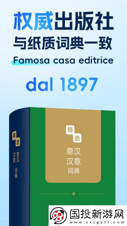 精選意漢漢意詞典