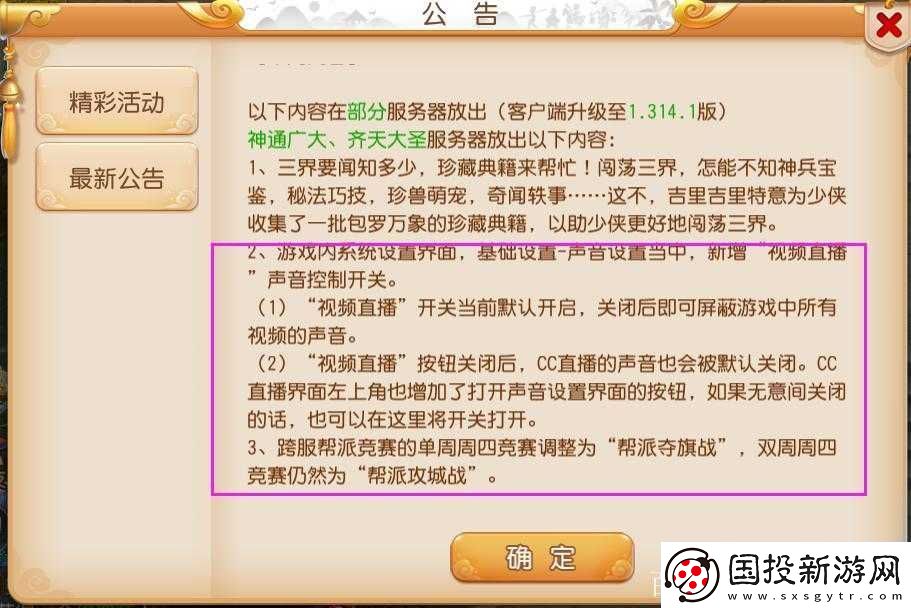 夢幻西游手游情人節(jié)活動(dòng)全解析-玩法與時(shí)間詳細(xì)匯總