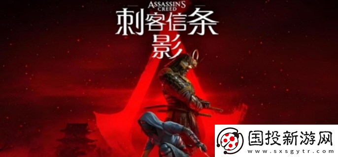 刺客信條影多少錢：冒險旅程-尋找新機會