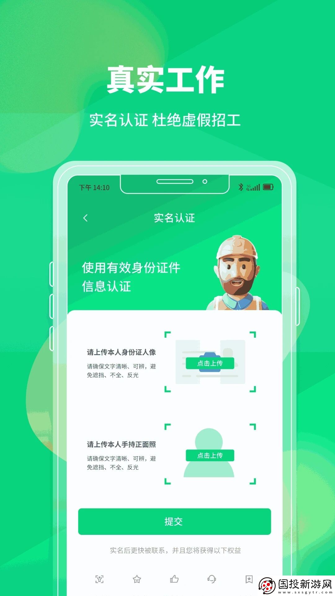 工人無憂軟件,工人無憂app 