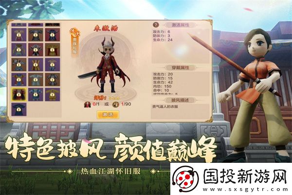 熱血江湖懷舊版手游