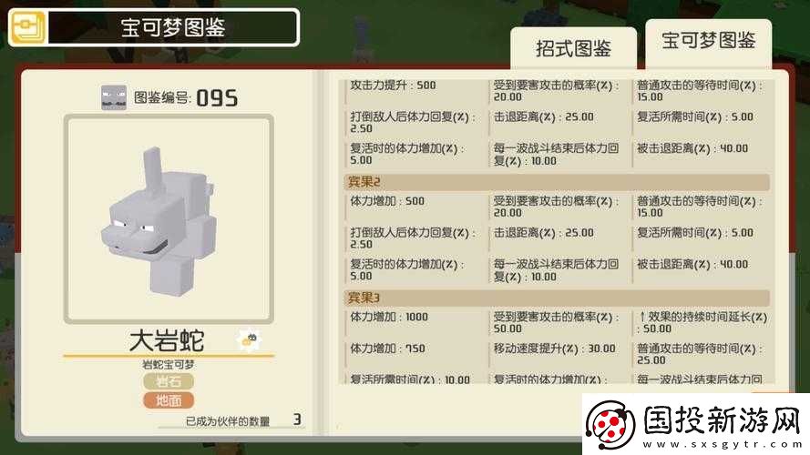 寶可夢(mèng)大探險(xiǎn)：大巖蛇必出配方-大巖蛇食譜分享