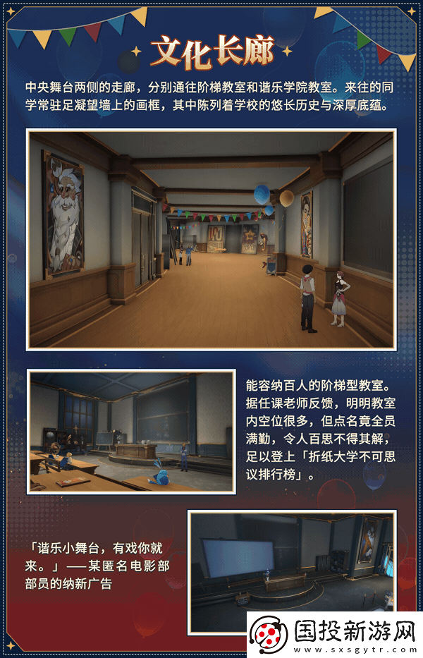 崩壞星穹鐵道匹諾康尼折紙大學(xué)地圖有哪些