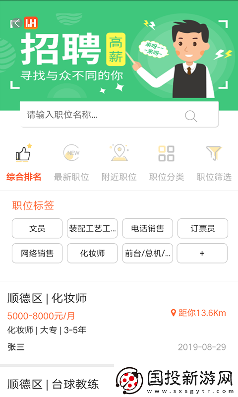 萬昊淘聘app,萬昊淘聘最新app手機(jī)版 