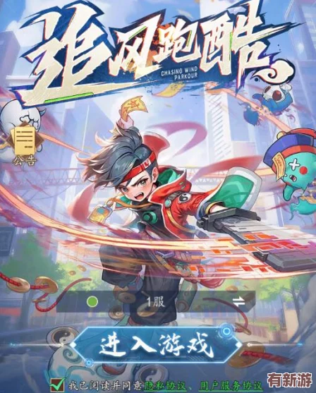 獨(dú)家揭秘：追風(fēng)跑酷游戲最新八枚尊享兌換碼-限時(shí)領(lǐng)取-暢享無限暢玩新體驗(yàn)！