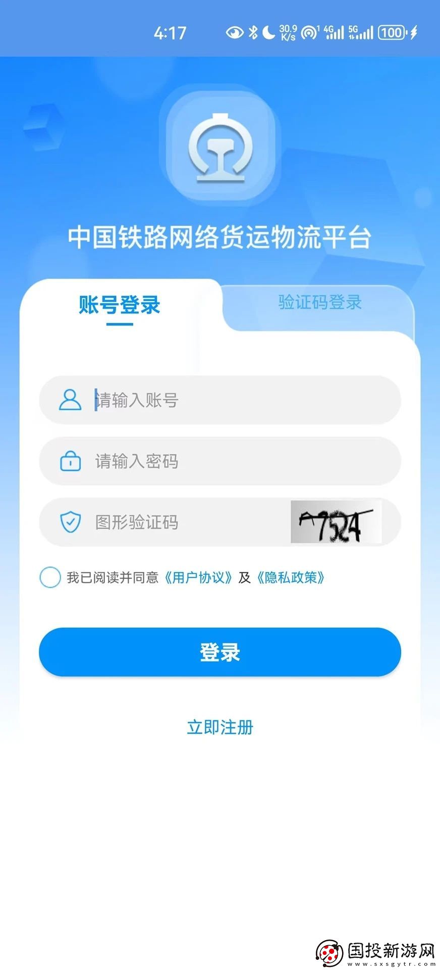 國(guó)鐵物聯(lián)app,國(guó)鐵物聯(lián)app最新 