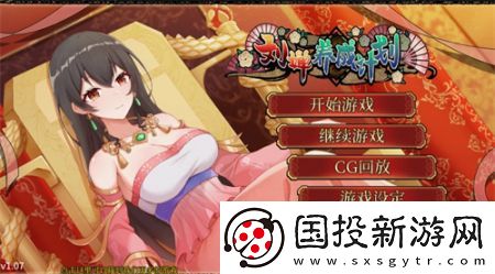 劉禪養(yǎng)成計劃手機版