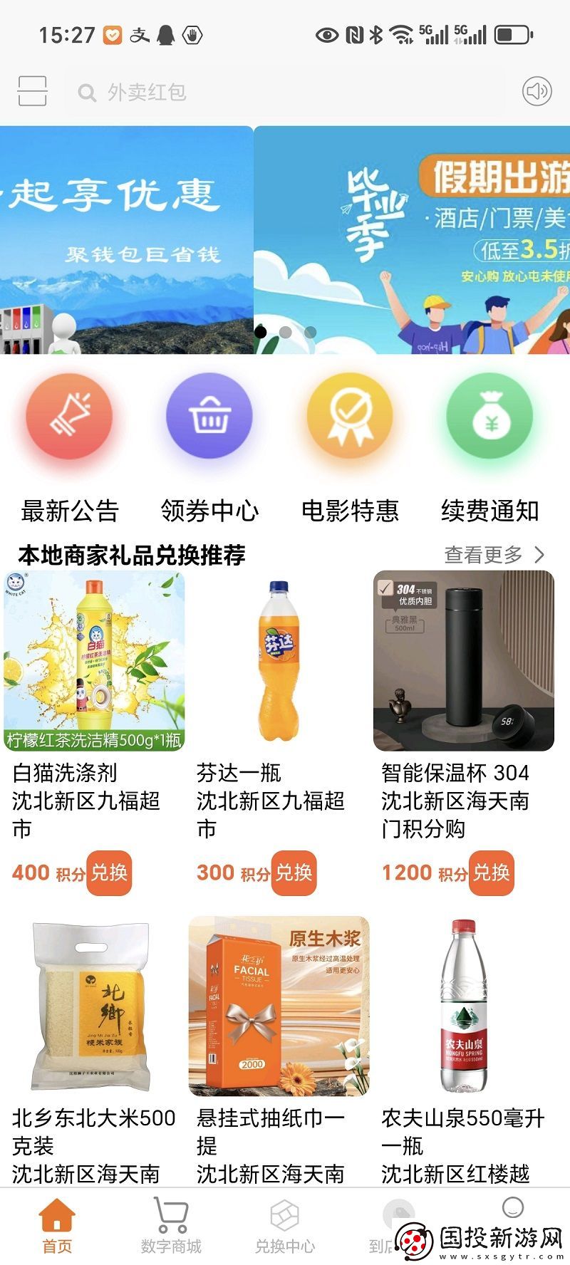 聚乾包惠生活服務(wù)