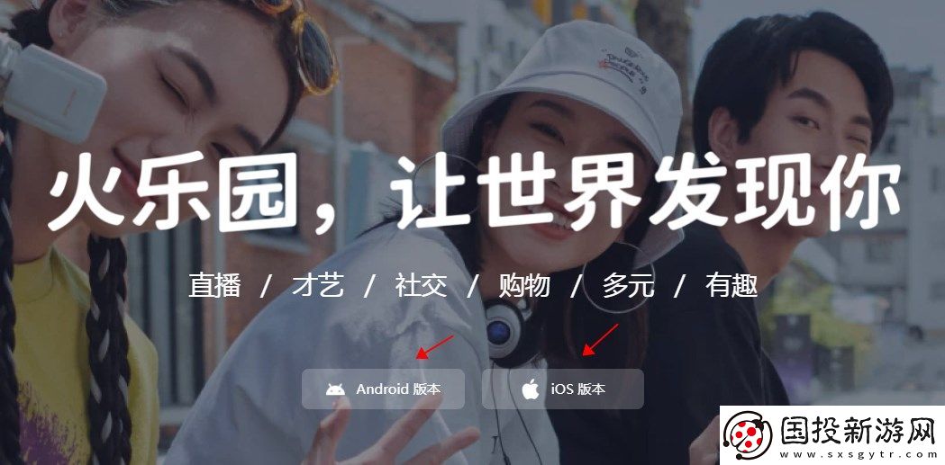 火樂(lè)園短視頻,火樂(lè)園app最新正版 