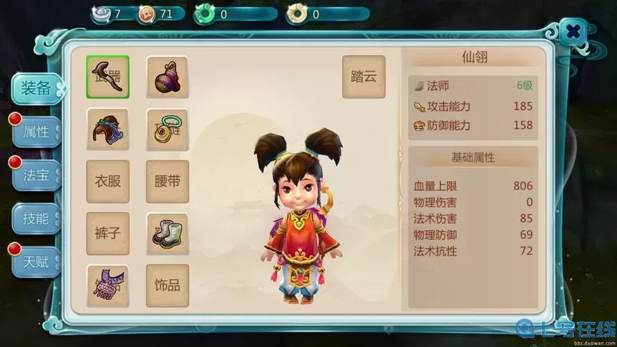 qq尋仙手游職業(yè)選擇