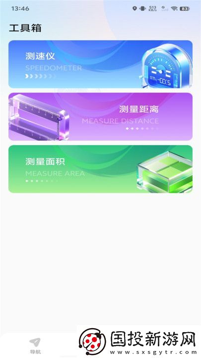 實時衛(wèi)星街景導(dǎo)航