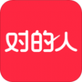 對(duì)的人