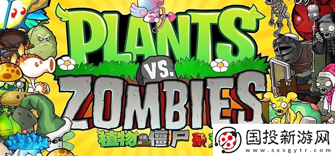 植物大戰(zhàn)僵尸雜交版怎么下載：競技回顧-吸取教訓(xùn)
