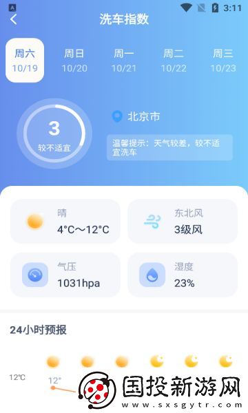 準當天氣軟件,準當天氣最新版app 