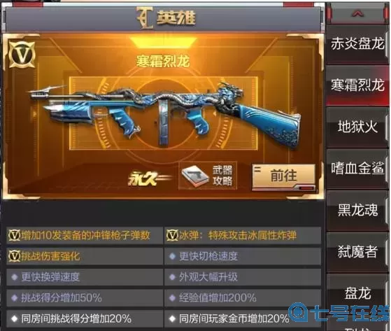 cf手游怎樣獲得烈龍