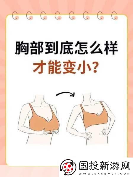 13怎樣讓胸變大變軟-1.-如何通過自然方法讓胸部變大變軟