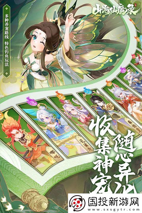 山海仙魔錄最新安卓版