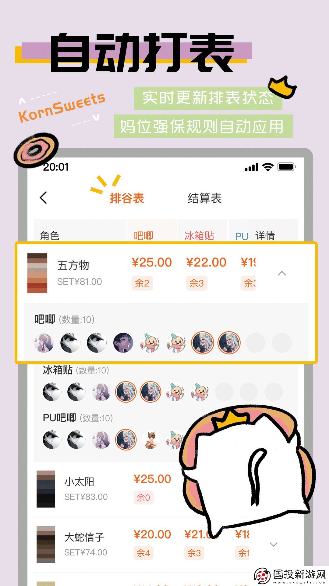 谷甜app,谷甜谷圈商城app最新版 