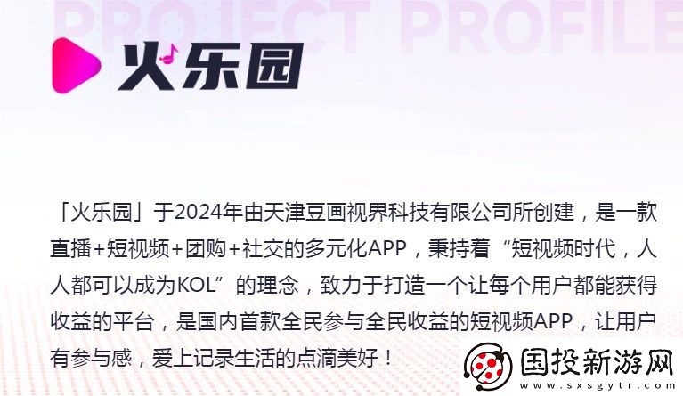 火樂(lè)園短視頻,火樂(lè)園app最新正版 