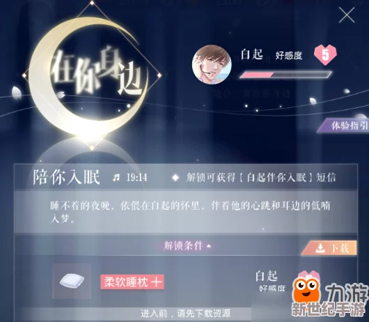 解鎖戀與制作人白起限定裝扮'直抵深宵'-獨(dú)家攻略揭秘高效獲取之道