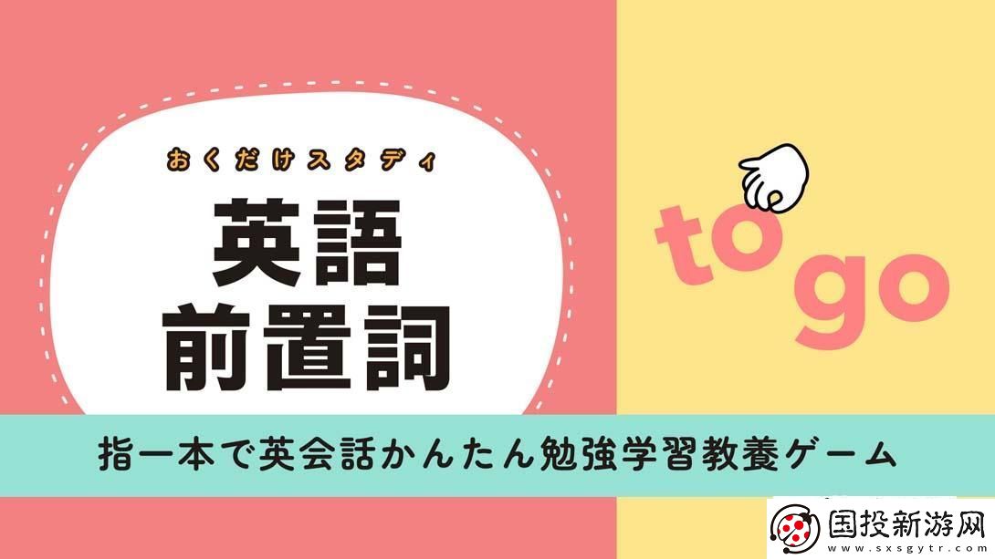 【日版】英語(yǔ)介詞研究-.おくだけスタディ-英語(yǔ)前置詞-日語(yǔ)