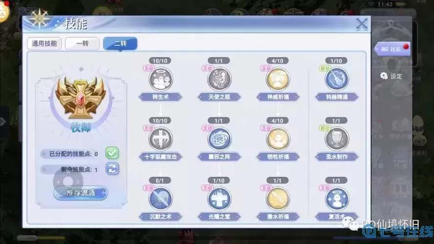 ro手游-10級轉(zhuǎn)職